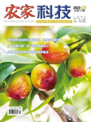 农家科技期刊